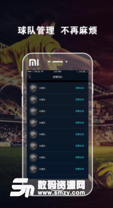 水象足球app(球队赛事管理平台) v1.8.1 安卓手机版