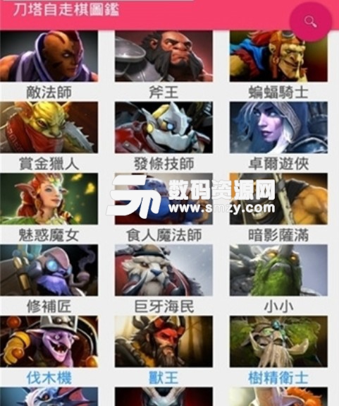 dota2自走棋战略助手app(Auto Chess Strategies) v2019 安卓版