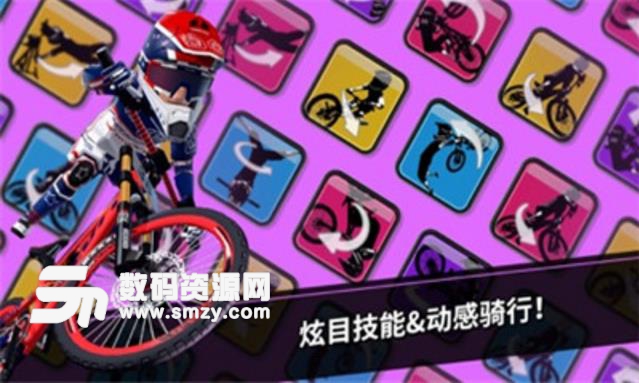 速降大师最新手游(自行车竞速游戏) v1.2 苹果版