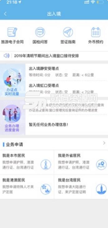 随申办市民云苹果版(上海掌上办事软件) v6.4.8 最新版