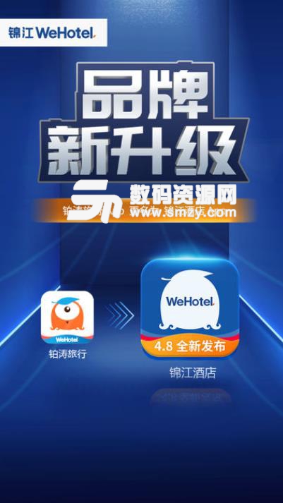 锦江酒店APP苹果版(酒店预订平台) v4.1.1 ios手机版