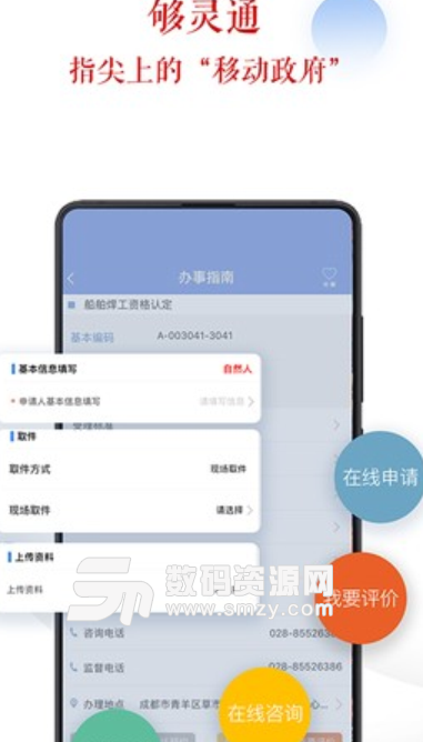 四川政务服务安卓版v2.6.4 手机版