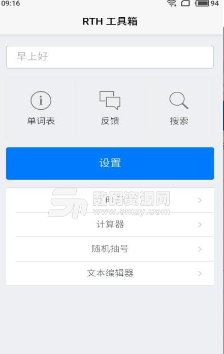 RTH工具箱安卓版(高考学习必备小工具) v17.2 最新版