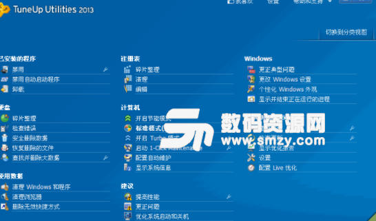 TuneUp Utilities 2013免费版