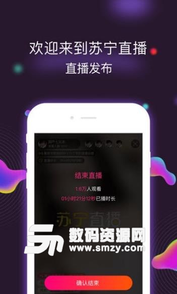 苏宁主播苹果版(手机直播软件) v1.1.0 iOS版