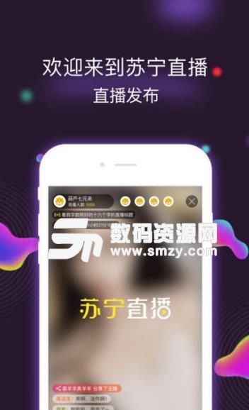 苏宁主播苹果版(手机直播软件) v1.1.0 iOS版