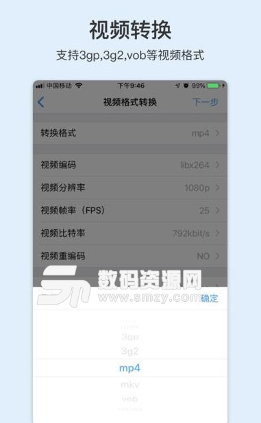 格式工厂苹果版(音频格式转换) v1.3 iOS版