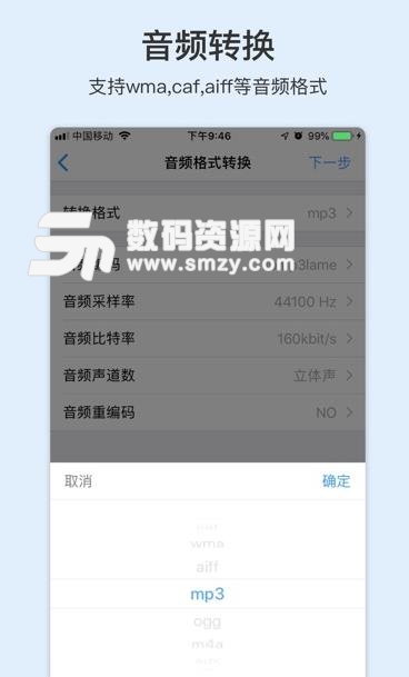 格式工厂苹果版(音频格式转换) v1.3 iOS版