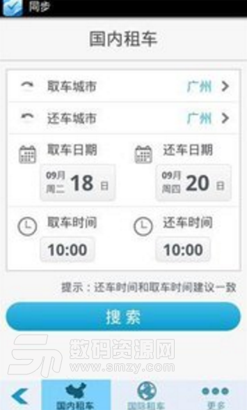 快捷租车appv3.3 安卓版