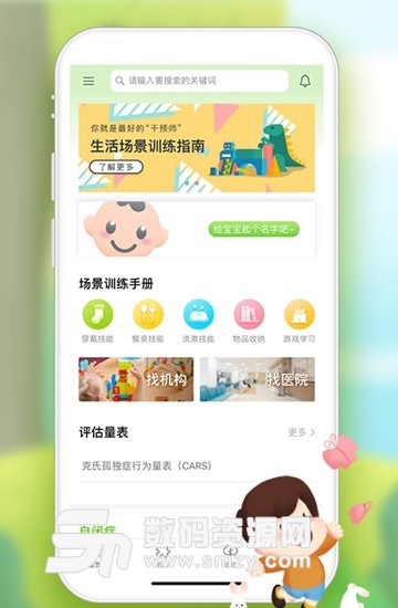 全心管家app(儿童健康服务平台) v1.0 安卓版