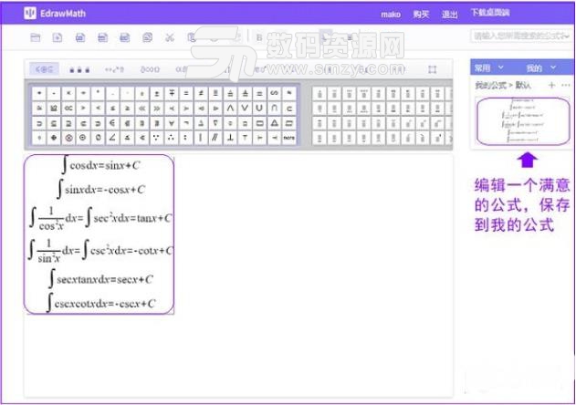 EdrawMath公式编辑器