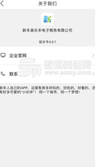 乐享新丰app手机版(综合性生活服务) v4.8.3 安卓版