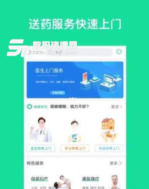 康泽家医安卓版app(健康医疗服务) v1.2.9 最新版