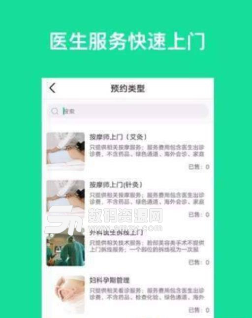 康泽家医安卓版app(健康医疗服务) v1.2.9 最新版