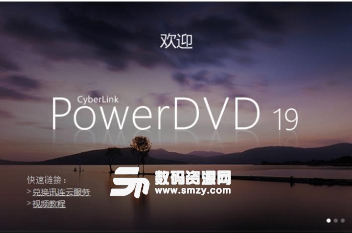 CyberLink PowerDVD 19中文版