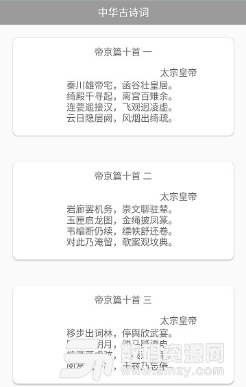 詩詞app安卓版(詩詞搜索工具) v1.0