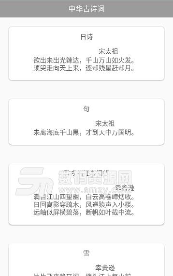 詩詞app安卓版(詩詞搜索工具) v1.0