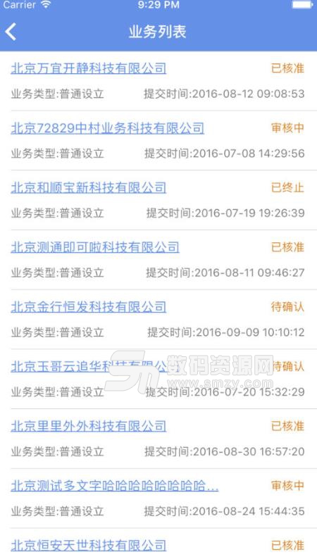 北京企业登记e窗通APP安卓版(北京工商网上服务平台) v1.3.16 官方版