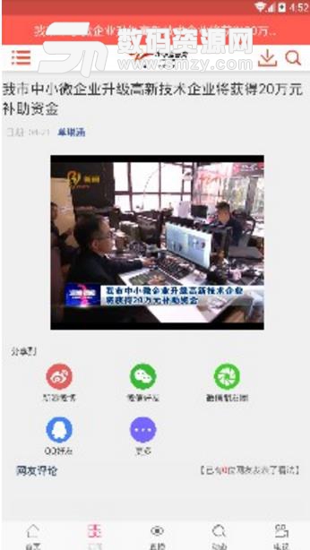 淄博手機台安卓APP(淄博本地新聞台直播) v0.5.0 免費版