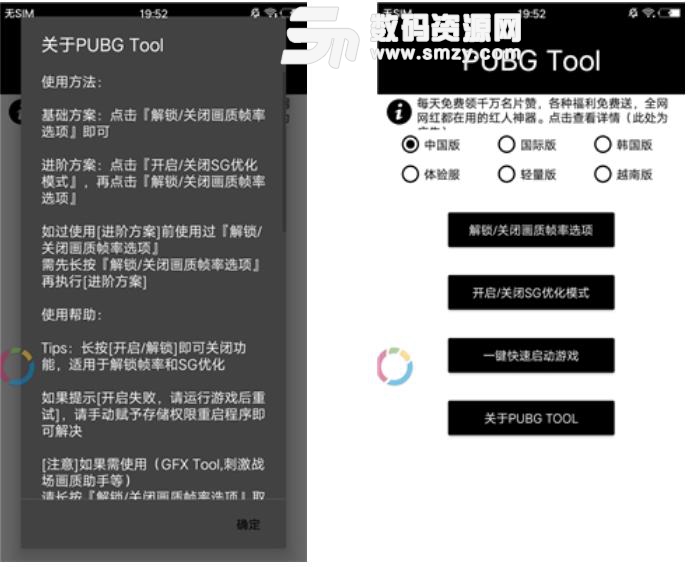 Pubg tool安卓版(绝地求生吃鸡手游画质助手) v1.4.2.6 手机版