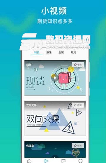 现货软件通app(现货投资交流平台) v1.2 安卓版