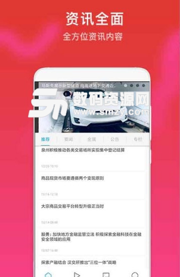 现货软件通app(现货投资交流平台) v1.2 安卓版