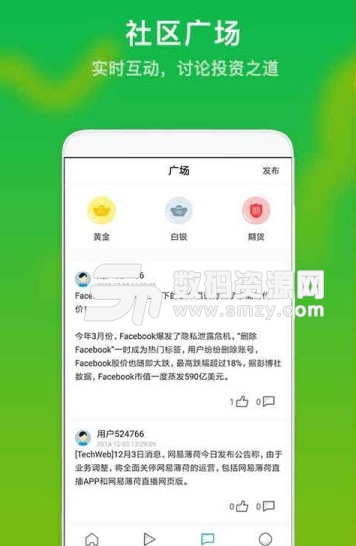 现货软件通app(现货投资交流平台) v1.2 安卓版