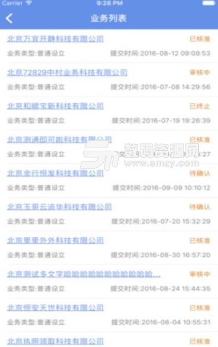 北京e窗口app最新版(北京市工商服务便民平台) v1.4.16 安卓版