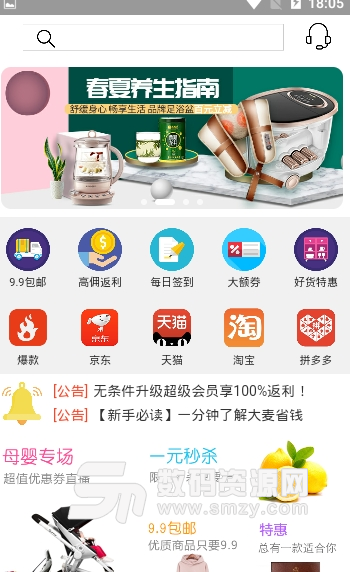 大麦省钱app手机版(省钱购物平台) v0.1.15 安卓版
