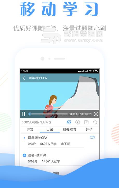 会计考证题库APP安卓版(注册会计师考试题库) v1.0 免费版