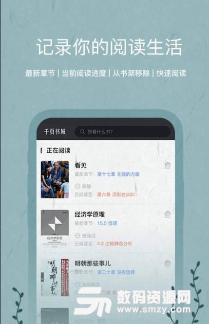 千頁書城手機版(免費看小說) v1.1 安卓版