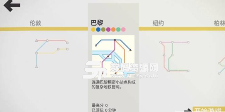 模拟地铁手游(Mini Metro) v1.1 安卓版