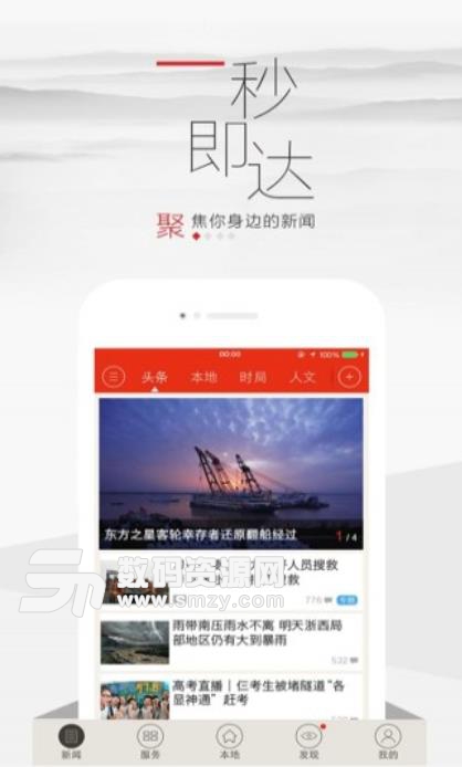 浙江新闻手机版(同城新闻) v5.9.1 安卓版
