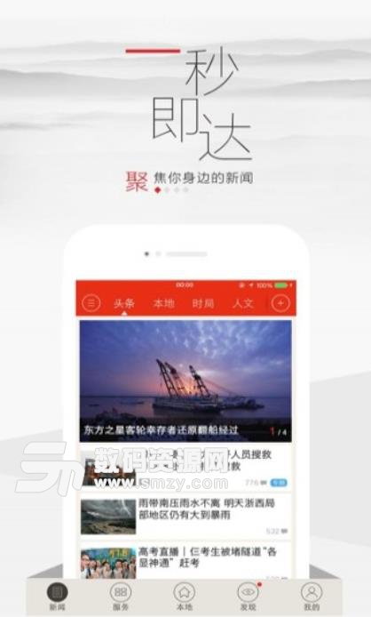 浙江新聞手機版(同城新聞) v5.9.1 安卓版