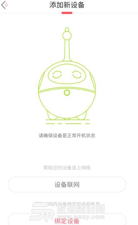 小豌豆机器人安卓版(智能学习机器人) v1.3 手机版