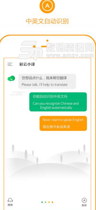 彩云小译手机版v2.5.1 安卓版