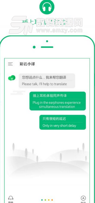 彩云小译手机版v2.5.1 安卓版