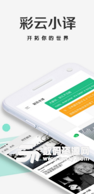 彩云小译手机版v2.5.1 安卓版