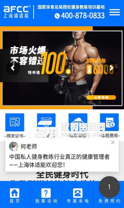 健身教练宝典APP(afcc上海体适能) v1.4 安卓版