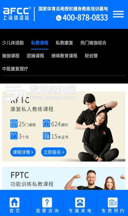 健身教练宝典APP(afcc上海体适能) v1.4 安卓版