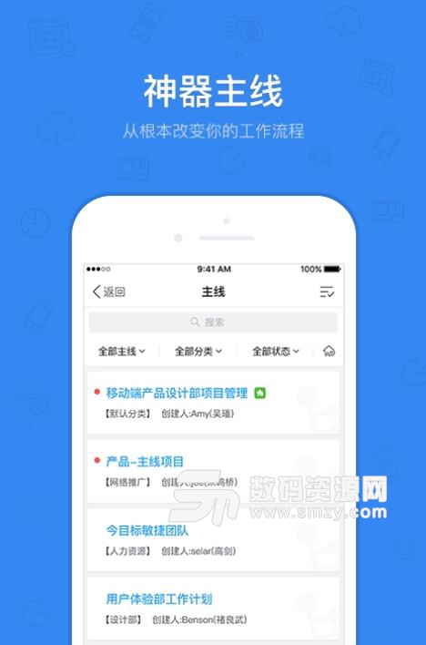 今目标APP苹果版(企业办公平台) v8.9.0 ios手机版