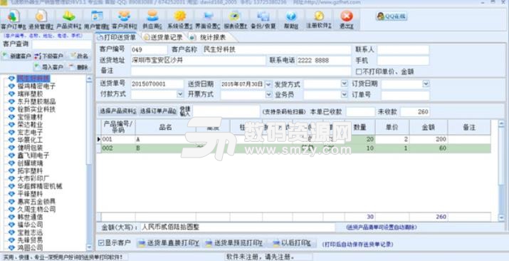 飞速散热器生产销售管理软件软件