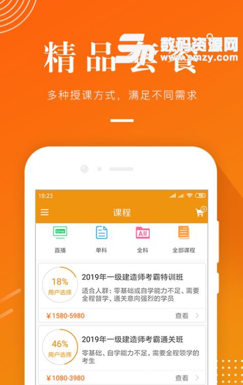 建工考证题库APP安卓版(建造师考证题库) v1.0 手机版