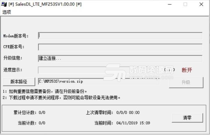 中兴MF253升级工具官方版