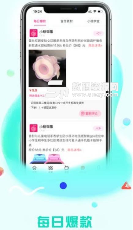 小桃微集app苹果版(省钱购物) v1.2.3 ios版