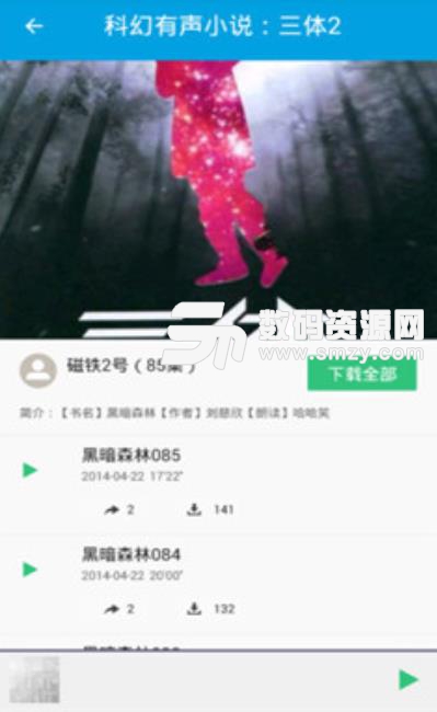 小说有声书大全app(云端同步) v1.2 安卓手机版