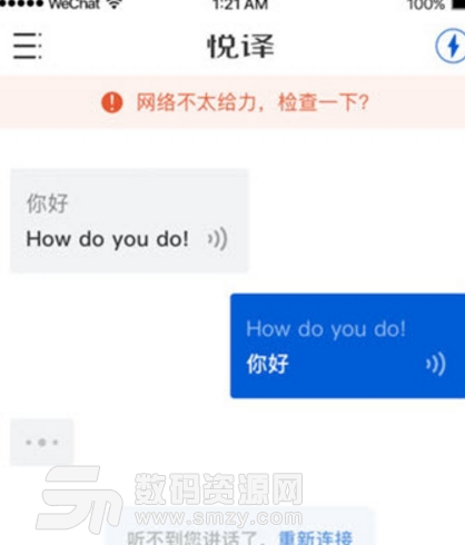 悅譯appv1.5.1 安卓版