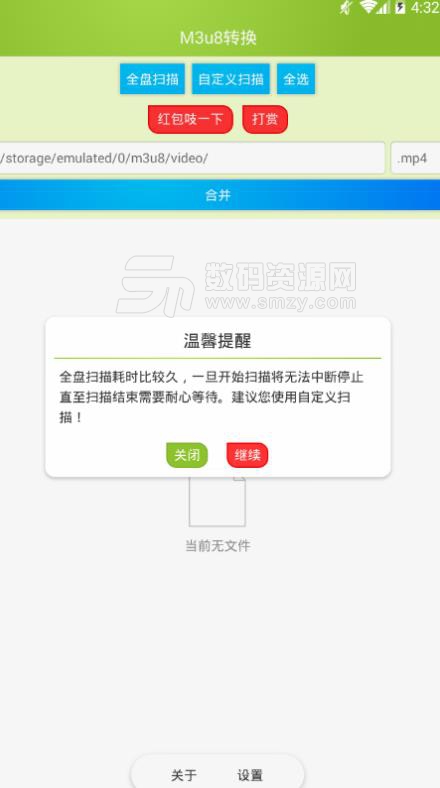 M3u8合並APP安卓版(視頻剪輯合並) v2.6.7 最新版