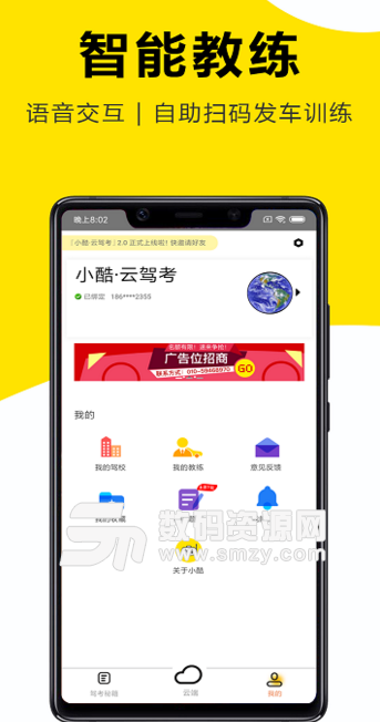 小酷云驾考appv2.3.3 安卓版