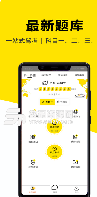 小酷雲駕考appv2.3.3 安卓版